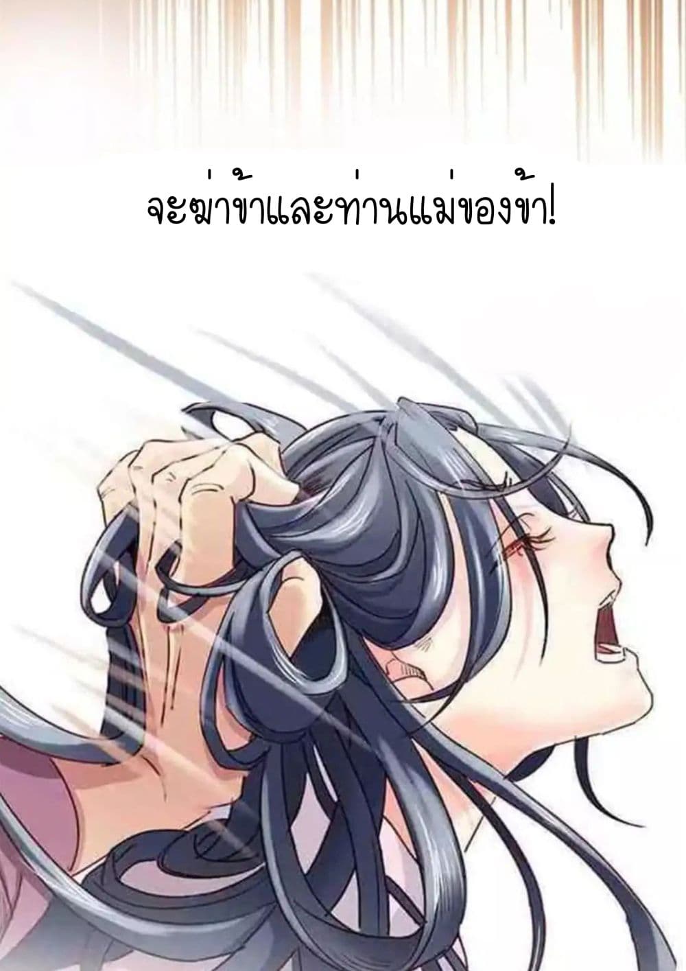 A Beauty, a Fatal Concubine page 10