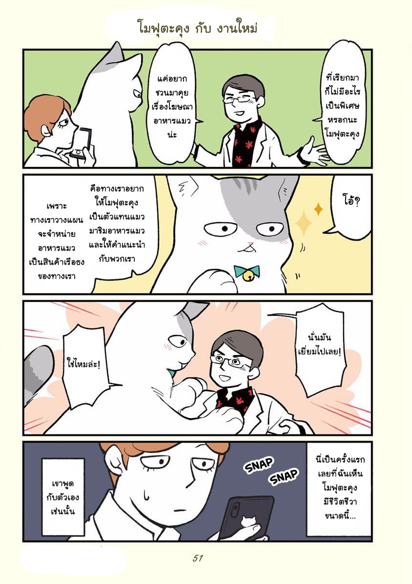 A Black Company's Employee Became a Cat, a Life-Changing Story page 6