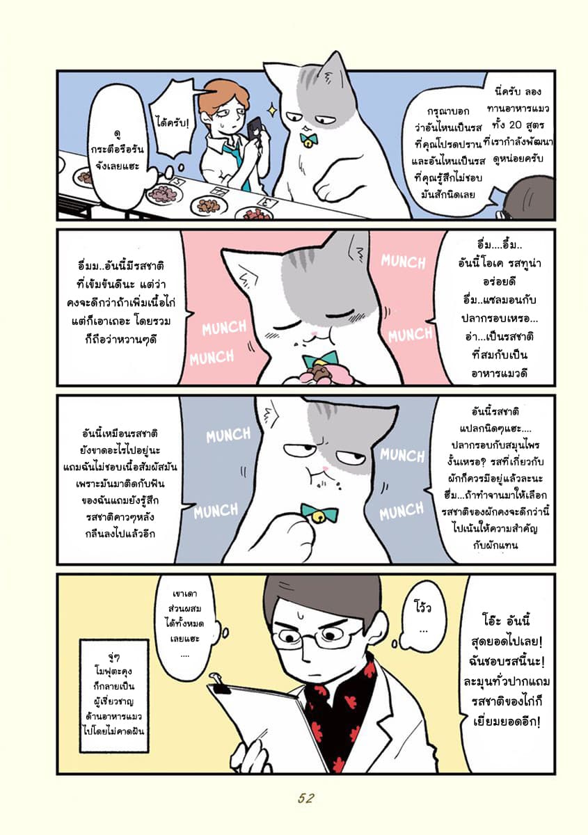 A Black Company's Employee Became a Cat, a Life-Changing Story page 7