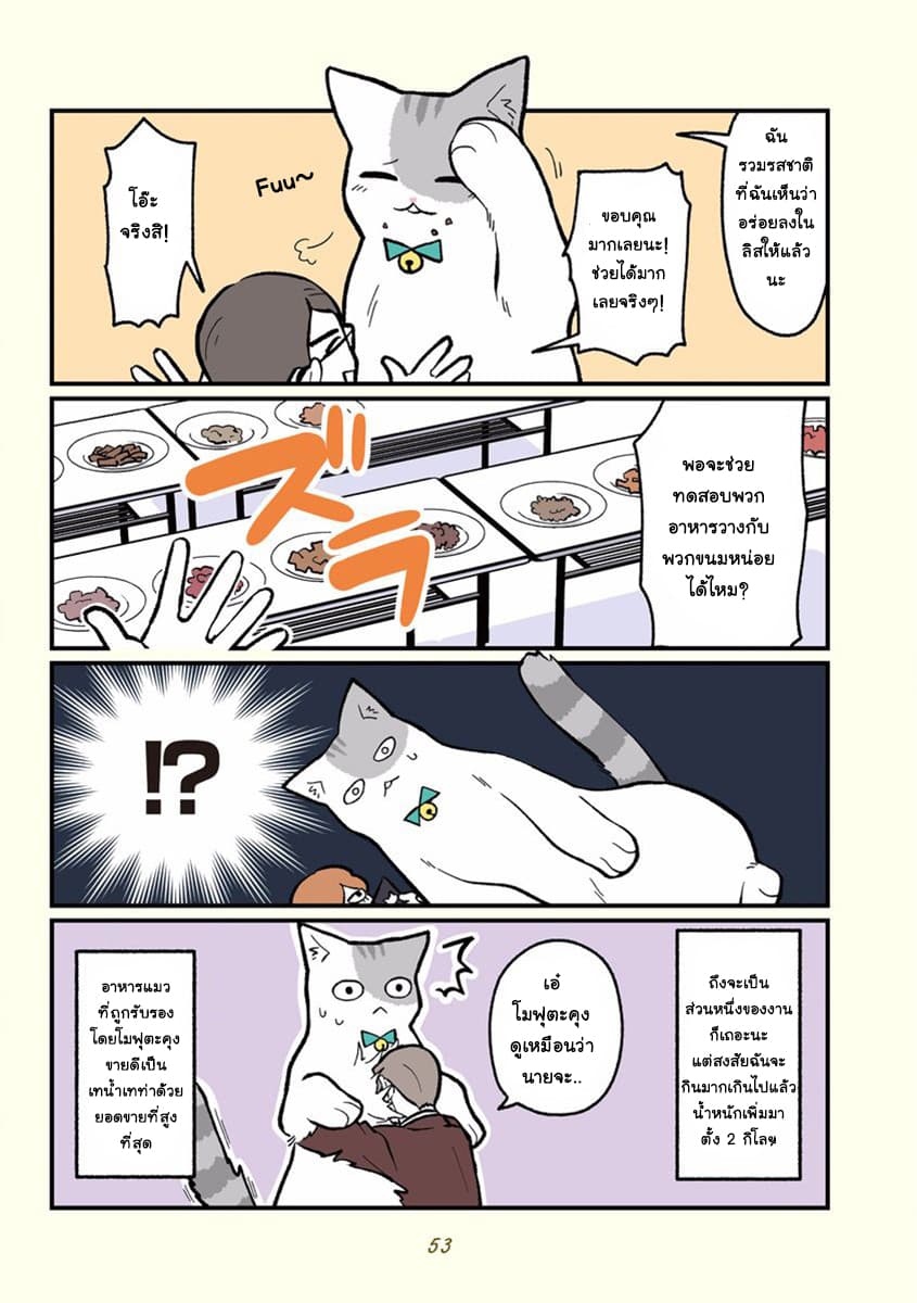 A Black Company's Employee Became a Cat, a Life-Changing Story page 8