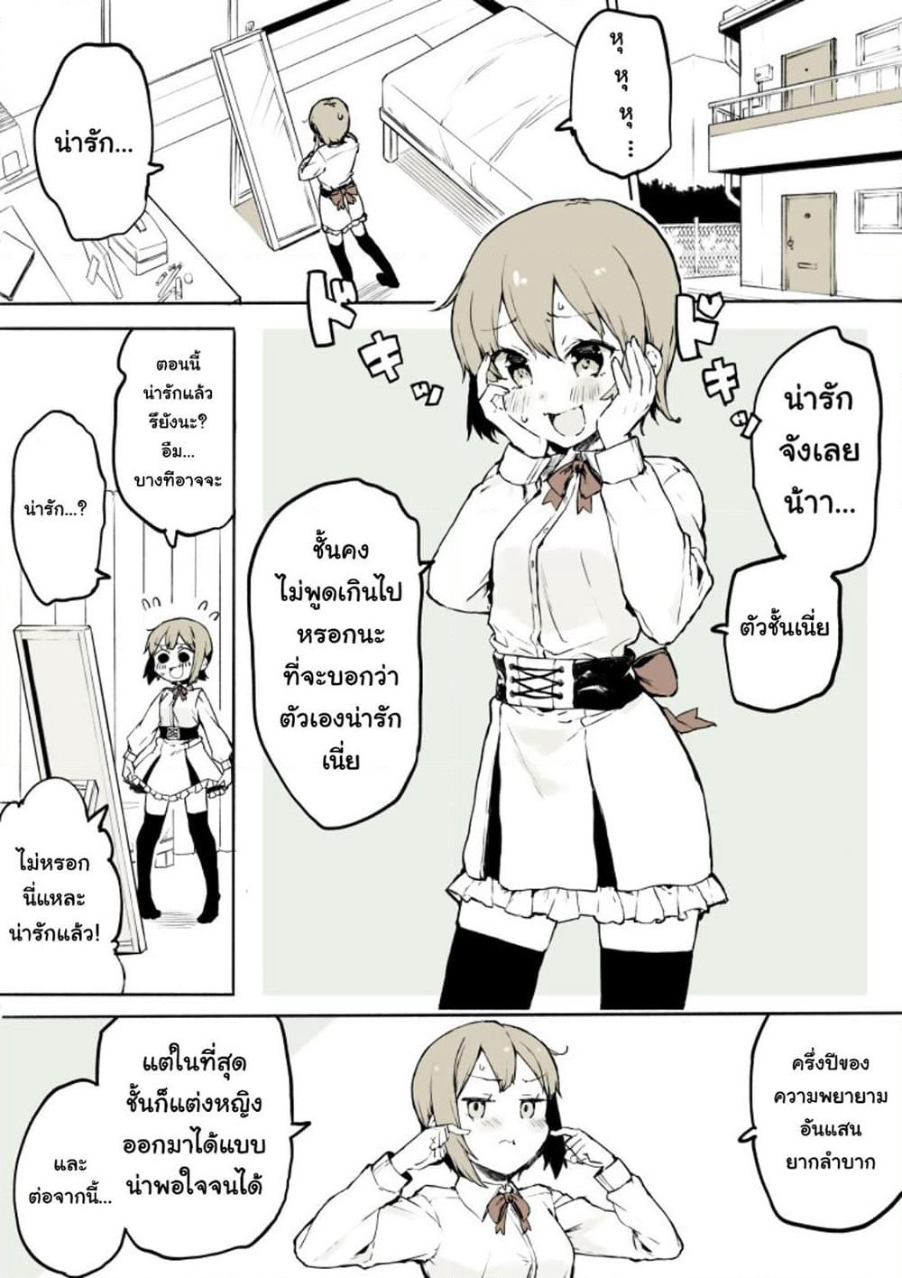 A Boy That Can't Stop Crossdressing page 1