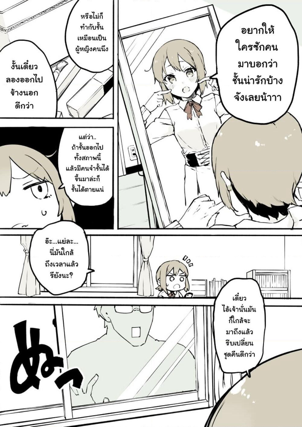 A Boy That Can't Stop Crossdressing page 2
