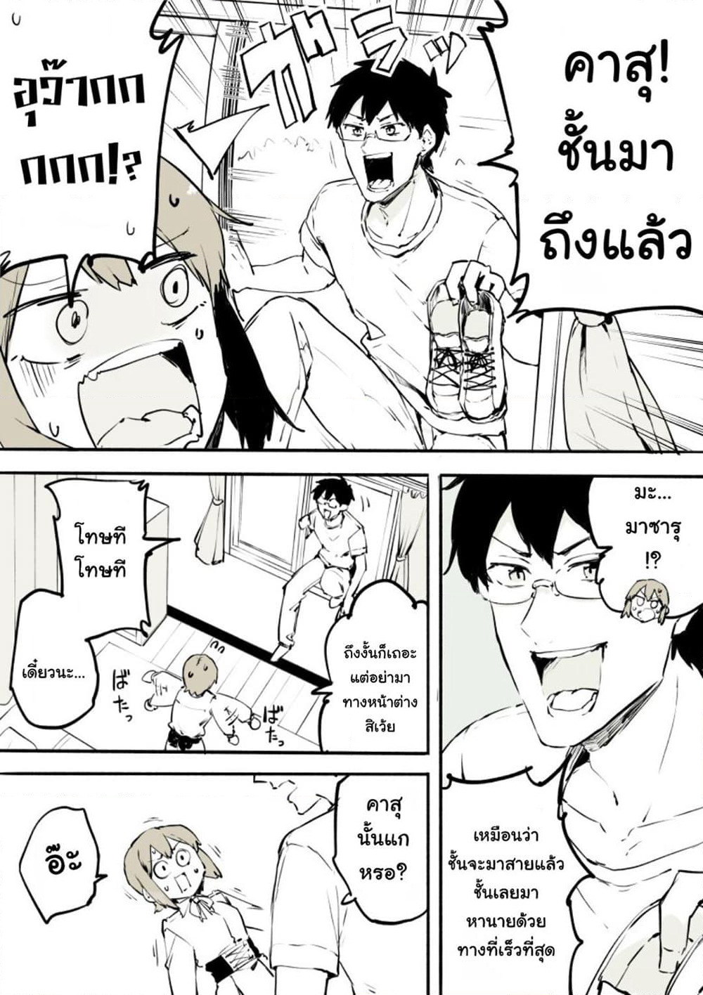A Boy That Can't Stop Crossdressing page 3