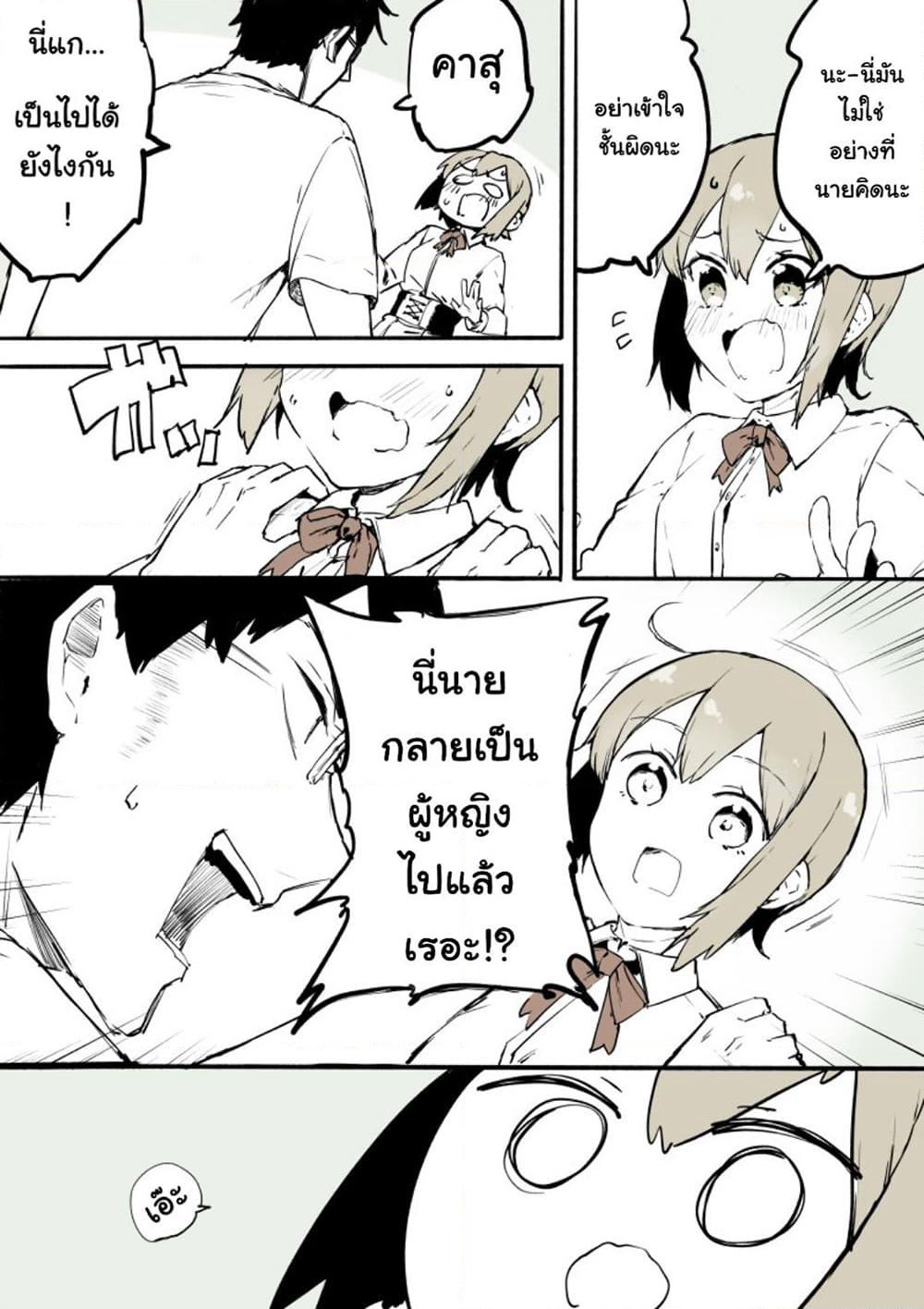 A Boy That Can't Stop Crossdressing page 4