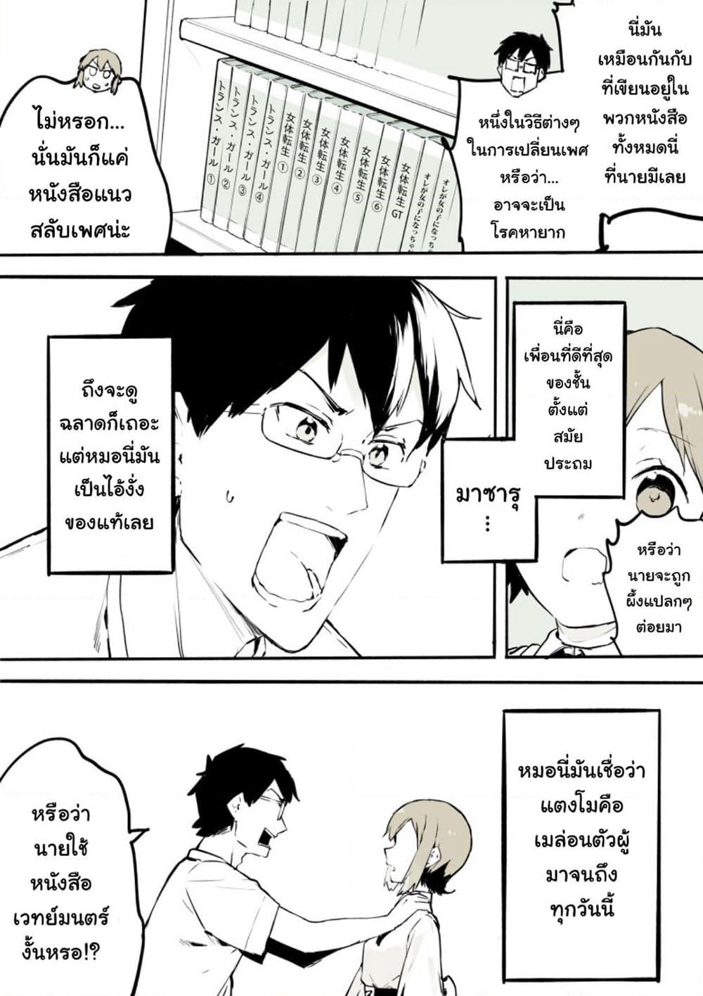 A Boy That Can't Stop Crossdressing page 5