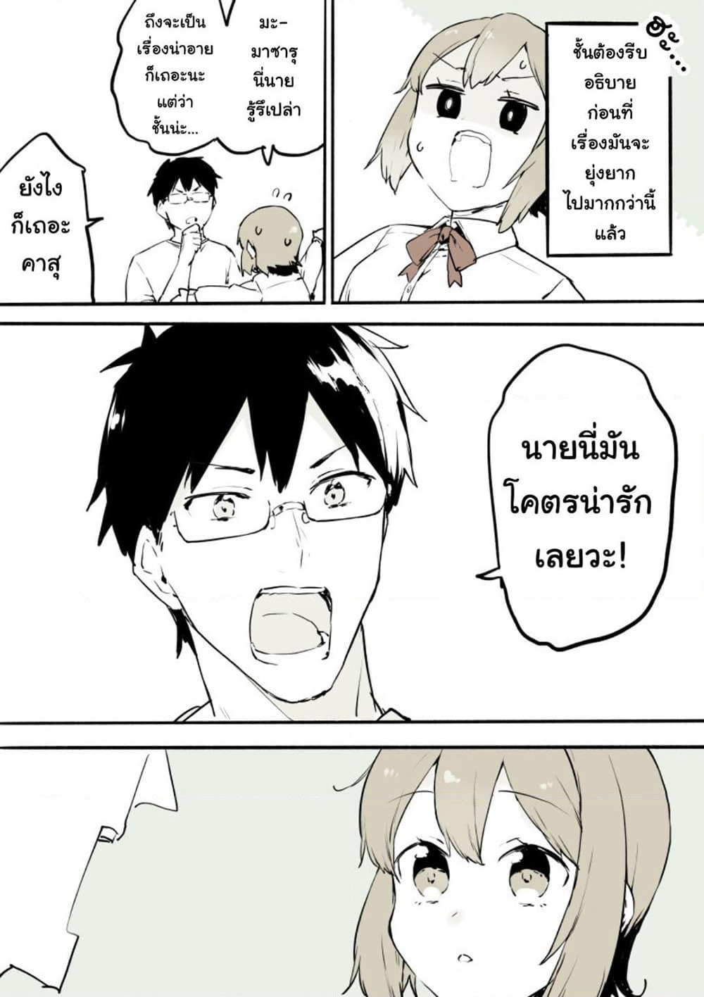 A Boy That Can't Stop Crossdressing page 6