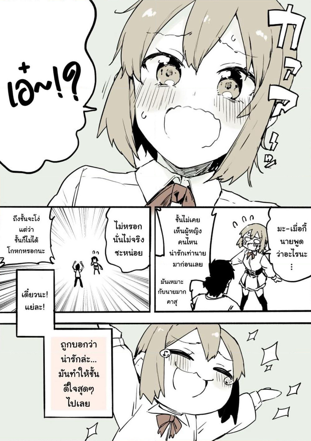 A Boy That Can't Stop Crossdressing page 7
