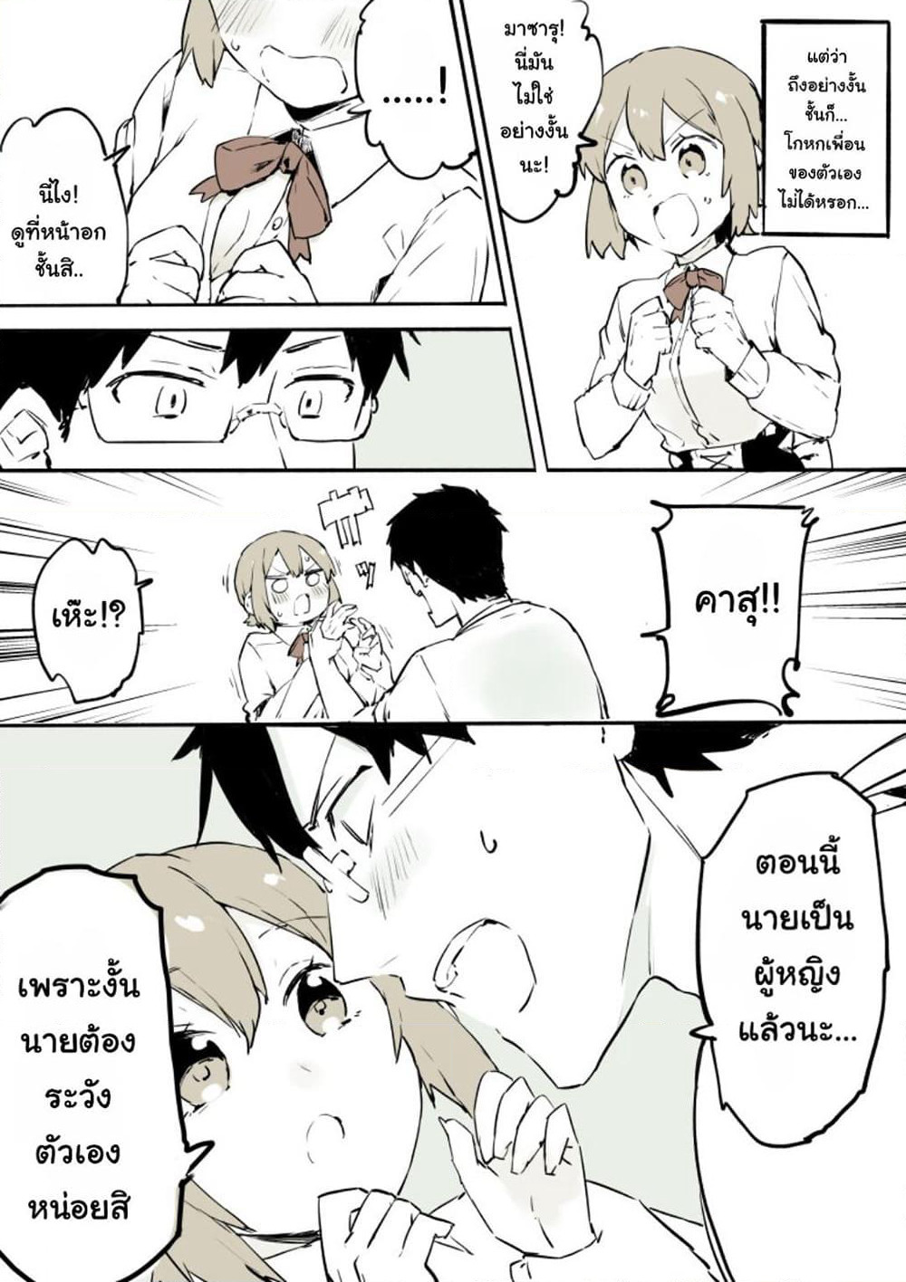 A Boy That Can't Stop Crossdressing page 8