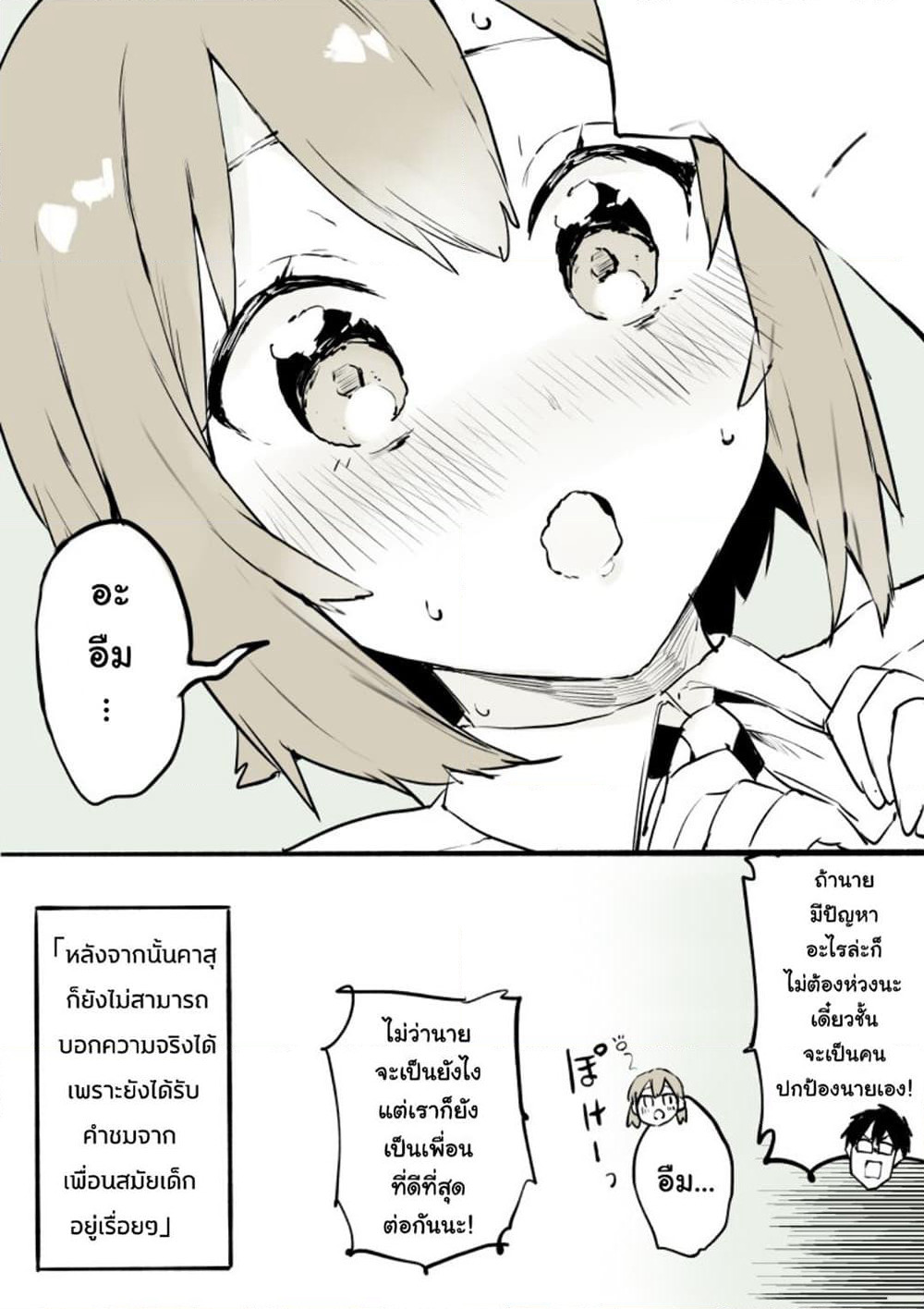 A Boy That Can't Stop Crossdressing page 9