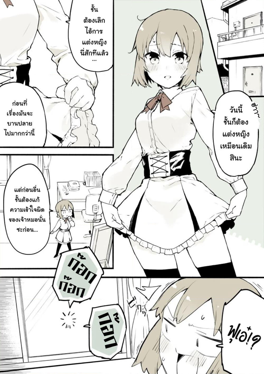 A Boy That Can't Stop Crossdressing page 1