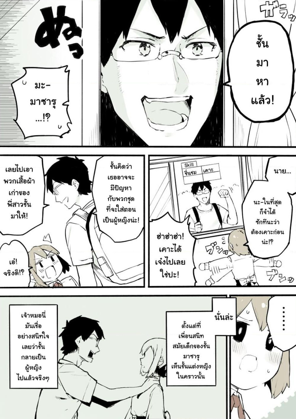 A Boy That Can't Stop Crossdressing page 2