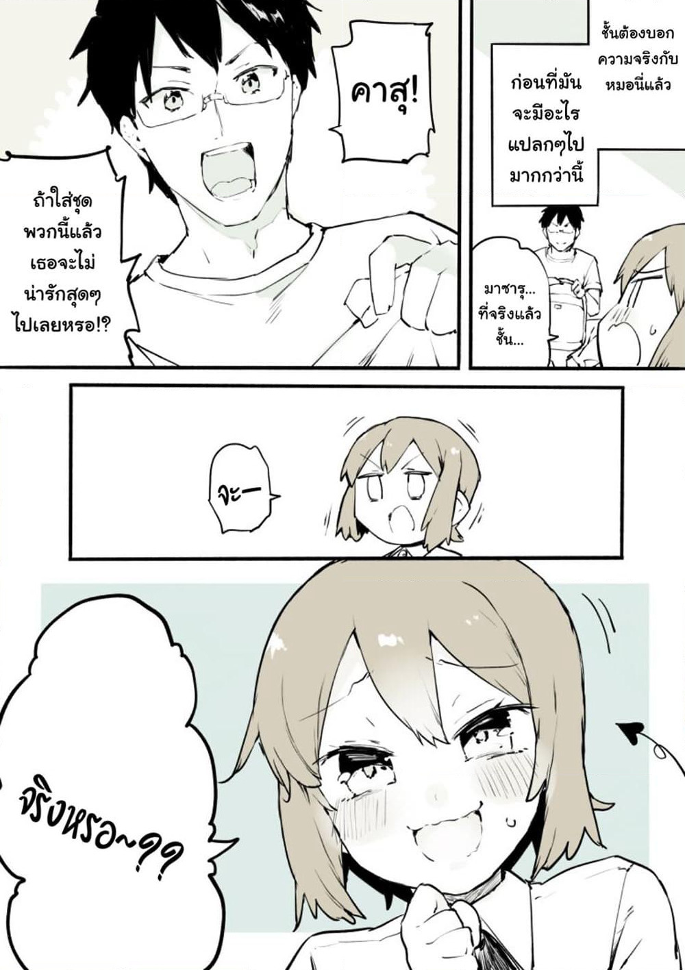 A Boy That Can't Stop Crossdressing page 3