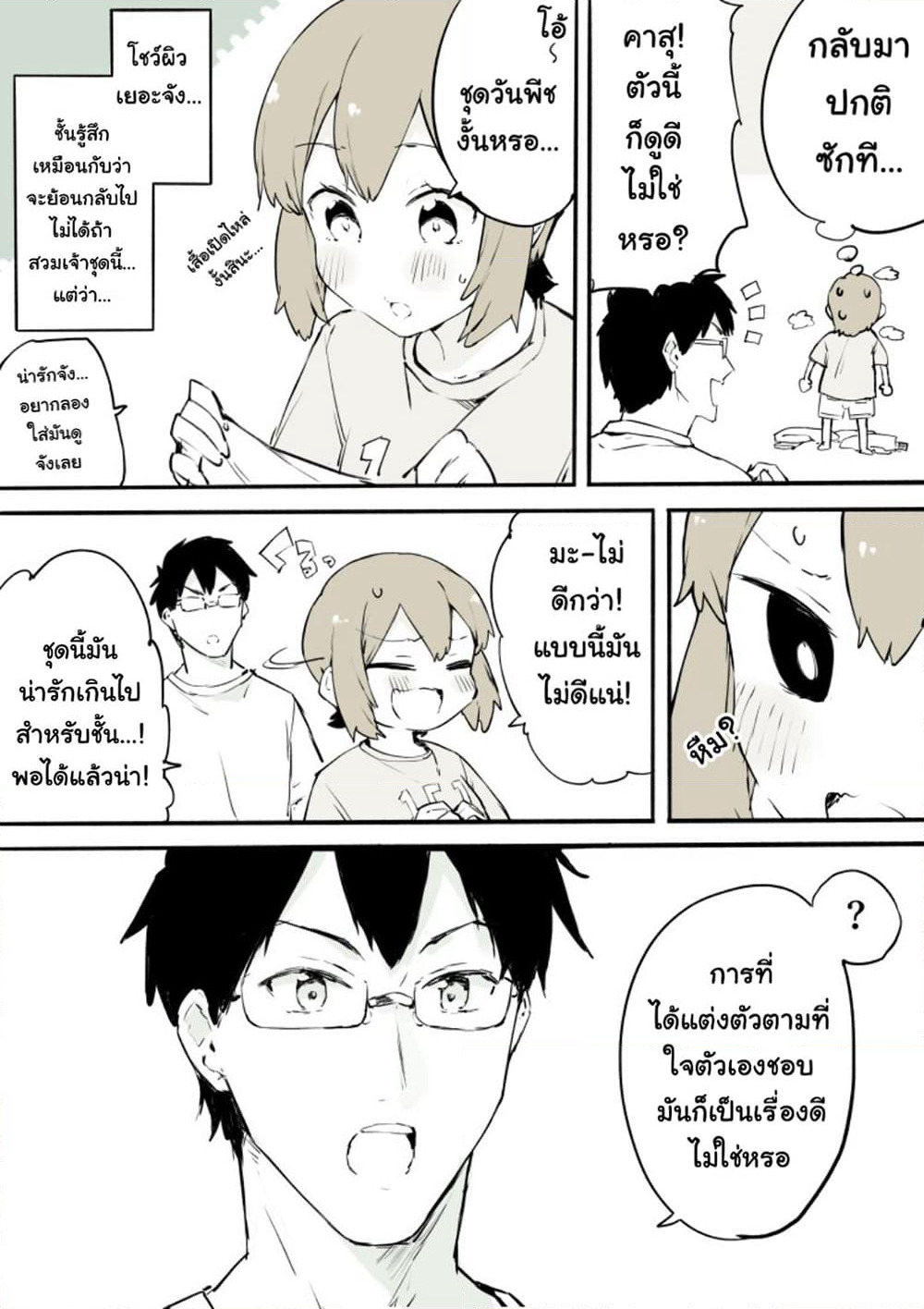 A Boy That Can't Stop Crossdressing page 5