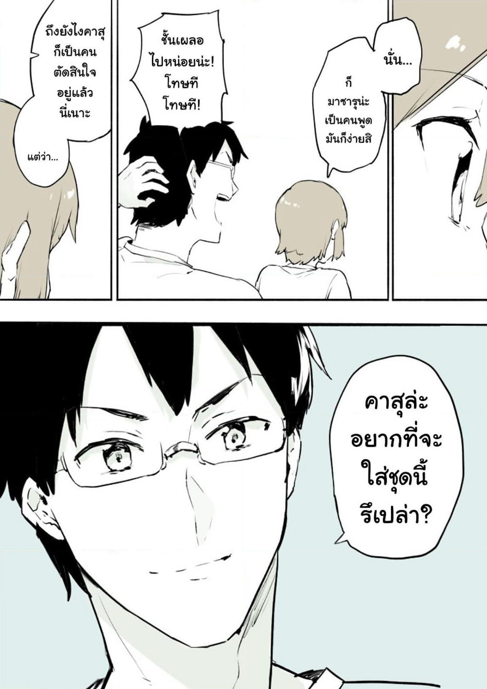 A Boy That Can't Stop Crossdressing page 6