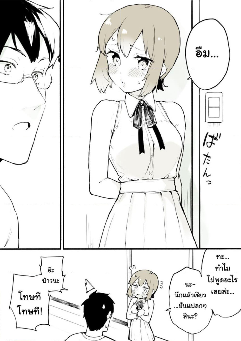 A Boy That Can't Stop Crossdressing page 8
