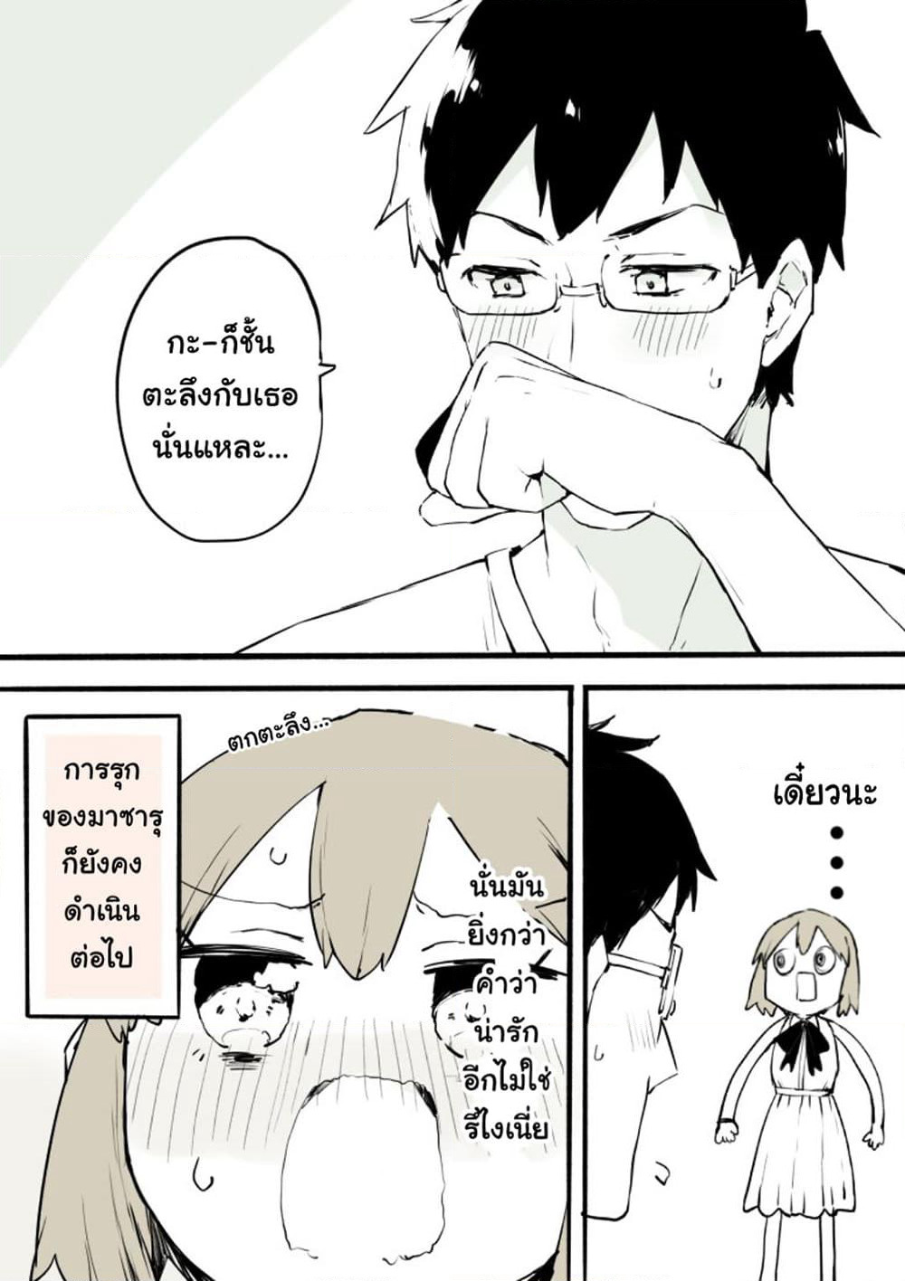 A Boy That Can't Stop Crossdressing page 9