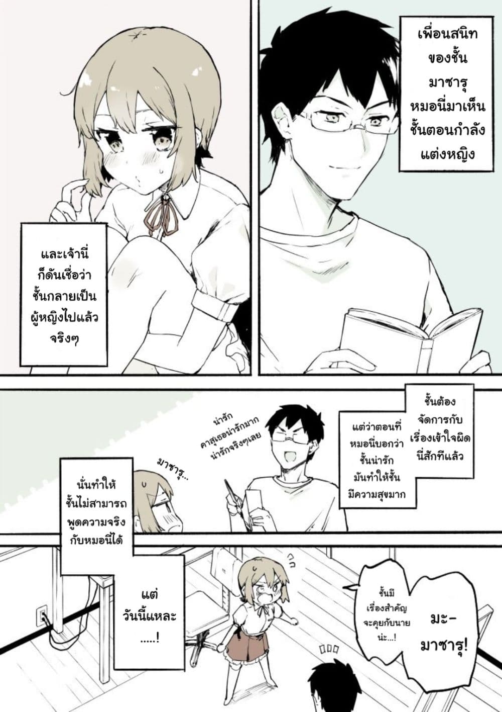 A Boy That Can't Stop Crossdressing page 1