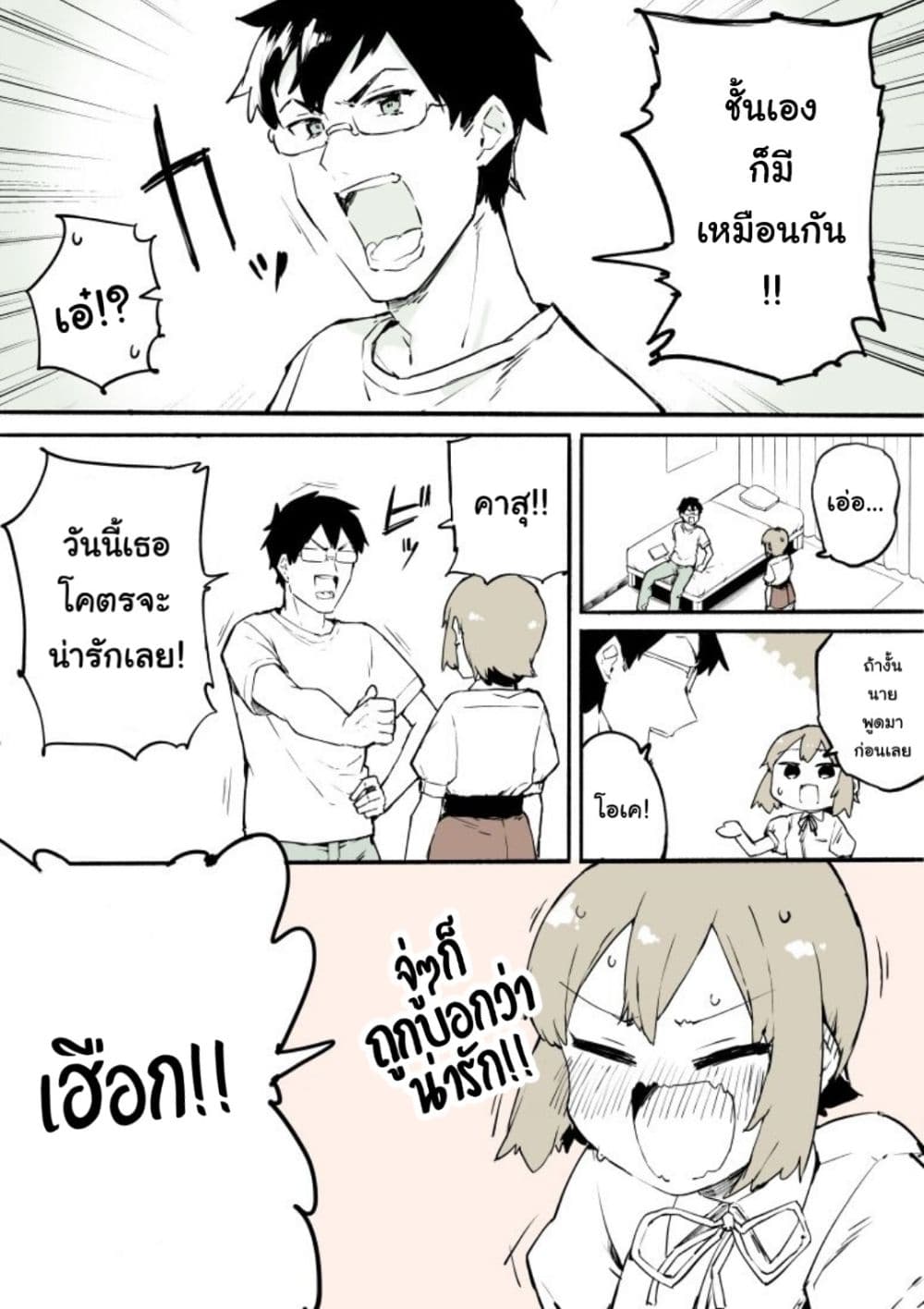 A Boy That Can't Stop Crossdressing page 2