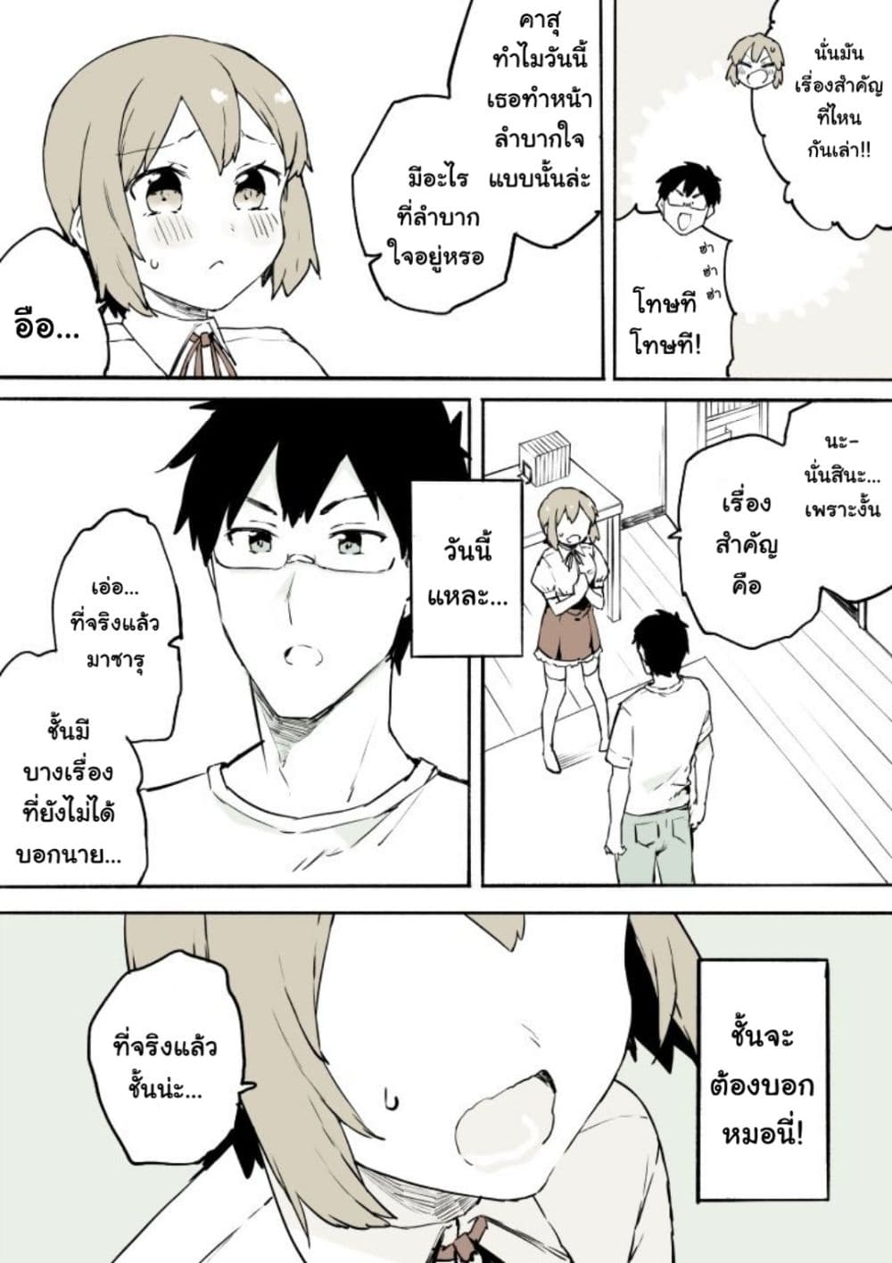 A Boy That Can't Stop Crossdressing page 3