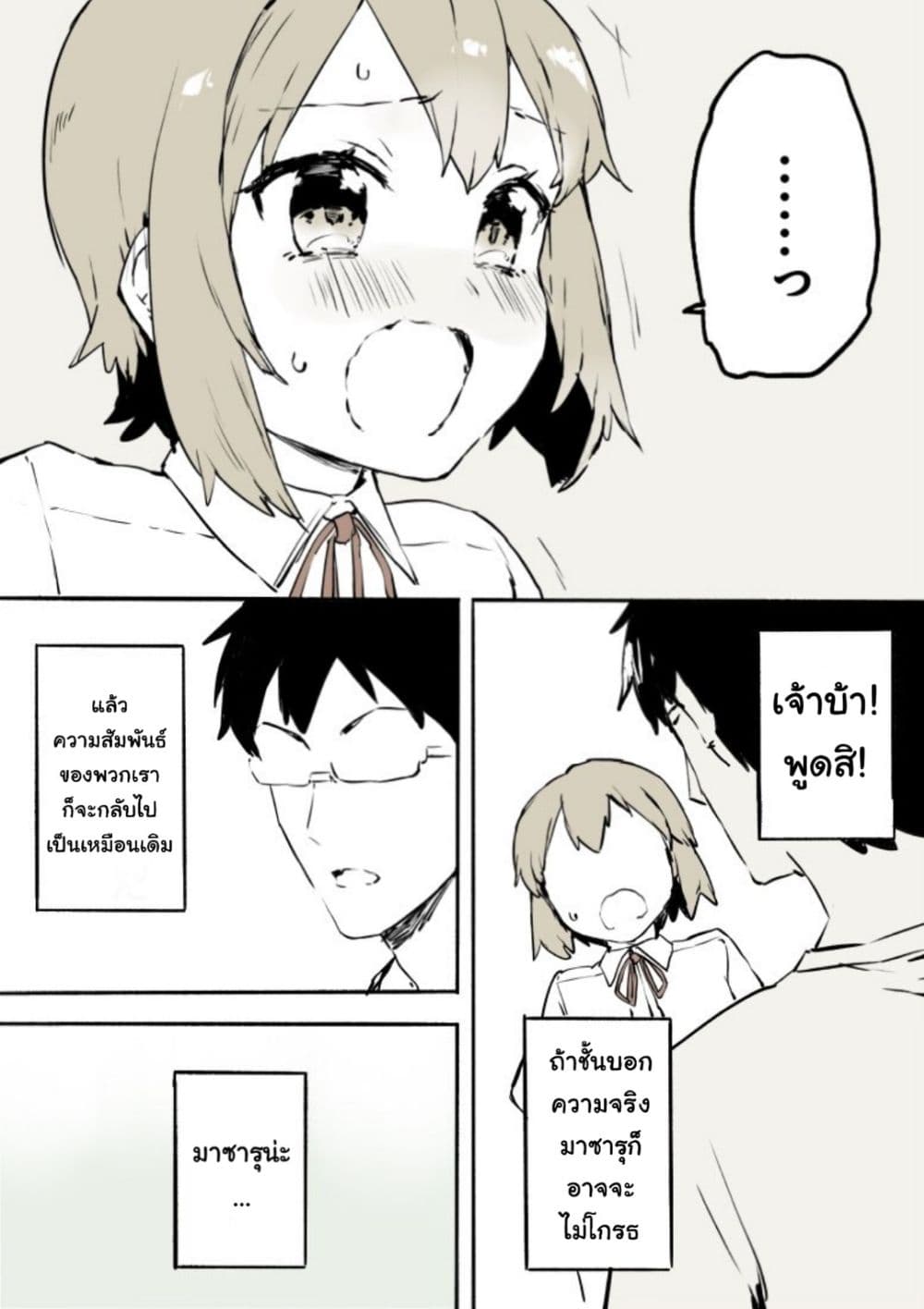 A Boy That Can't Stop Crossdressing page 4