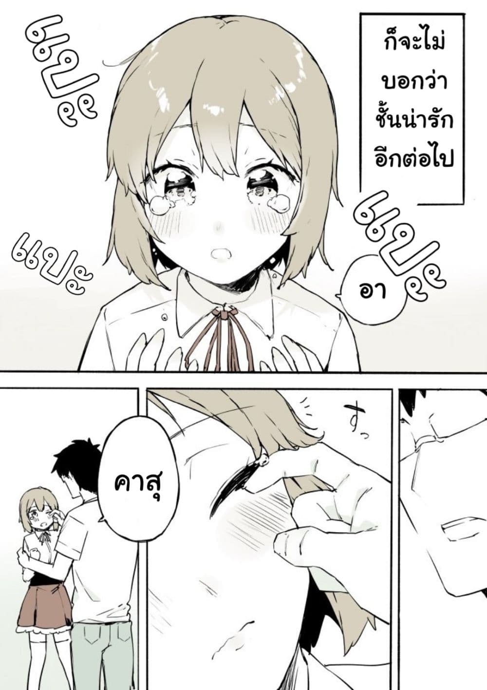 A Boy That Can't Stop Crossdressing page 5