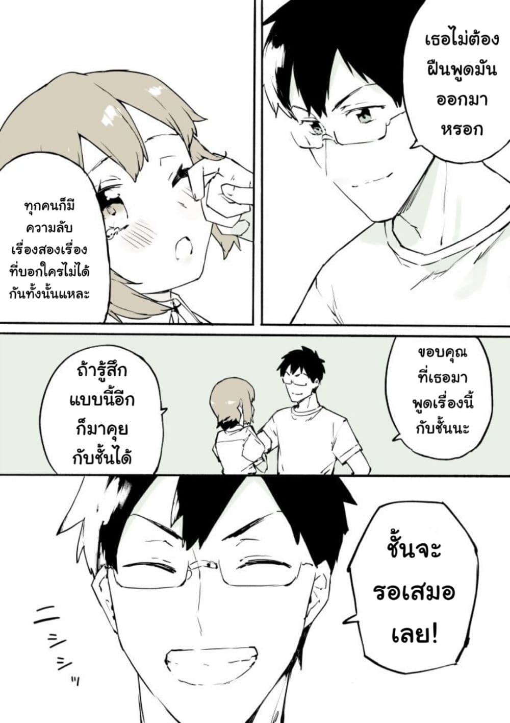 A Boy That Can't Stop Crossdressing page 6