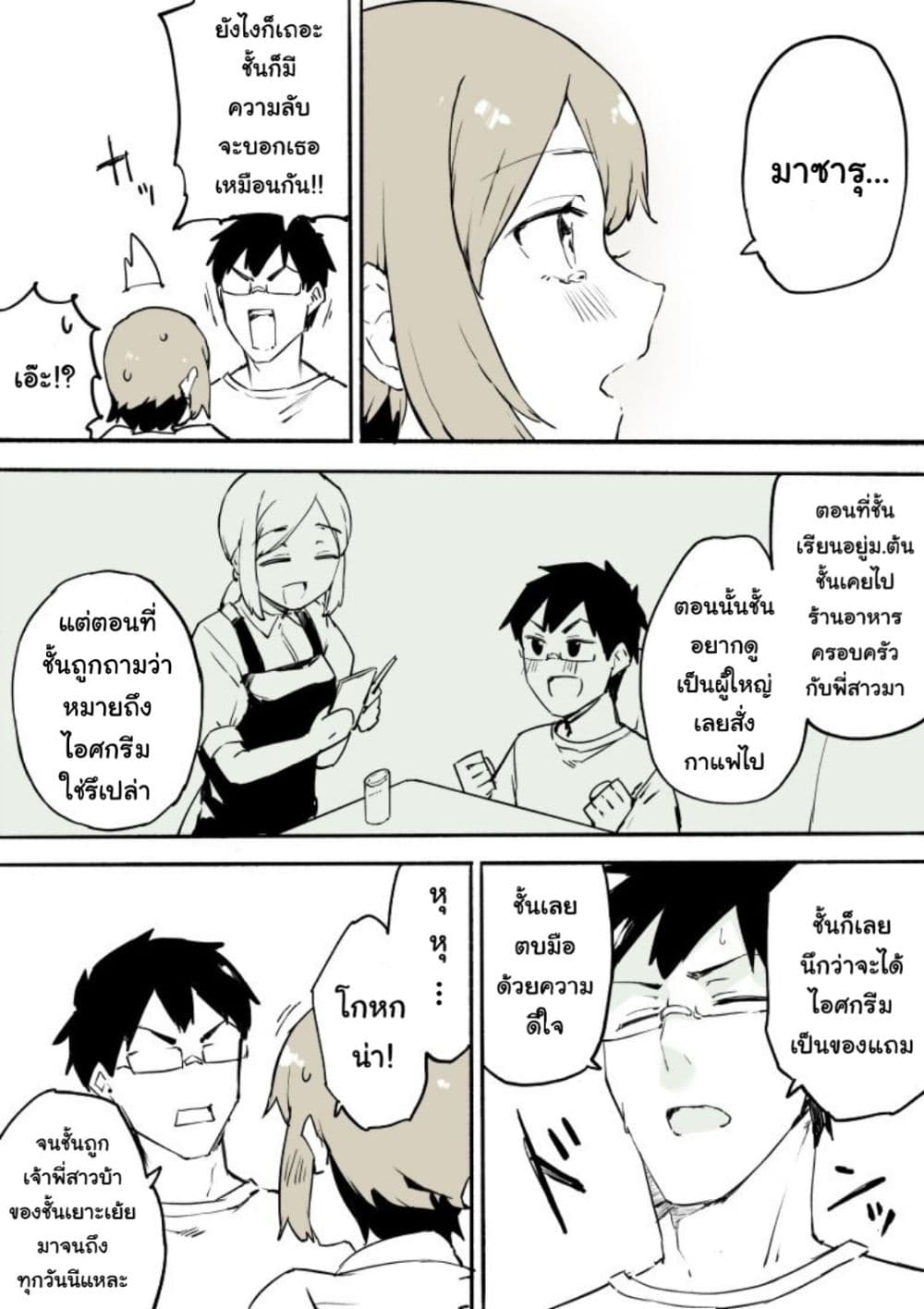 A Boy That Can't Stop Crossdressing page 7