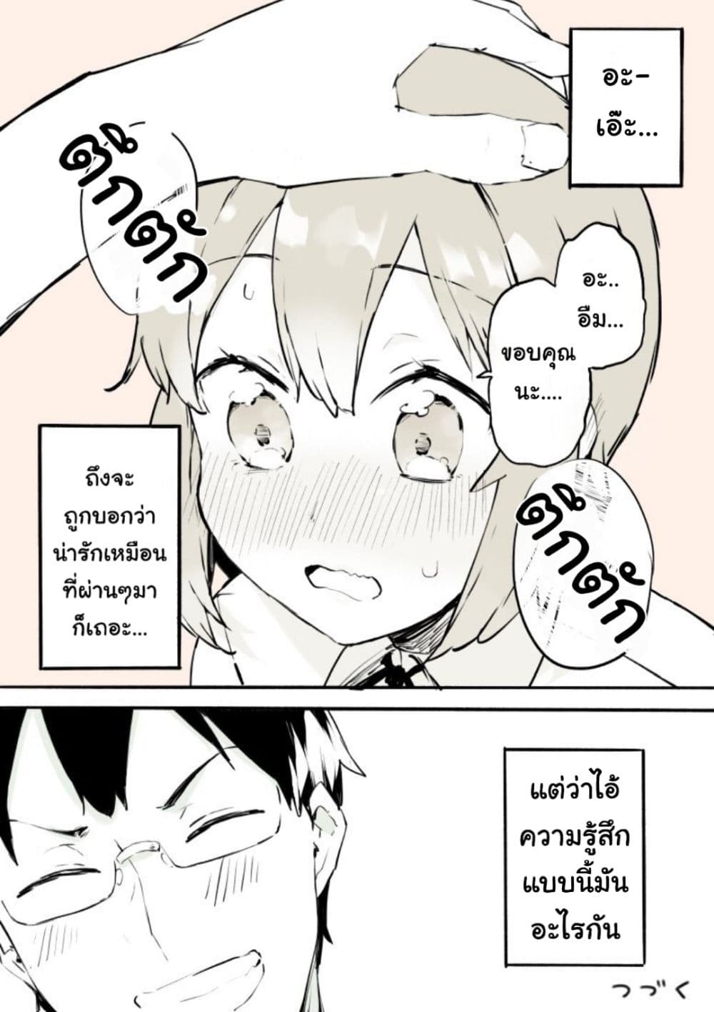 A Boy That Can't Stop Crossdressing page 9