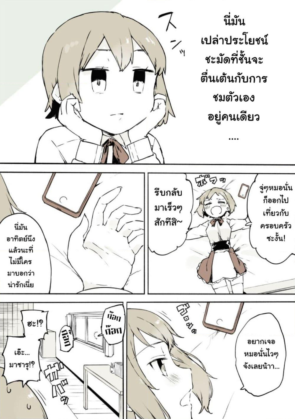 A Boy That Can't Stop Crossdressing page 2