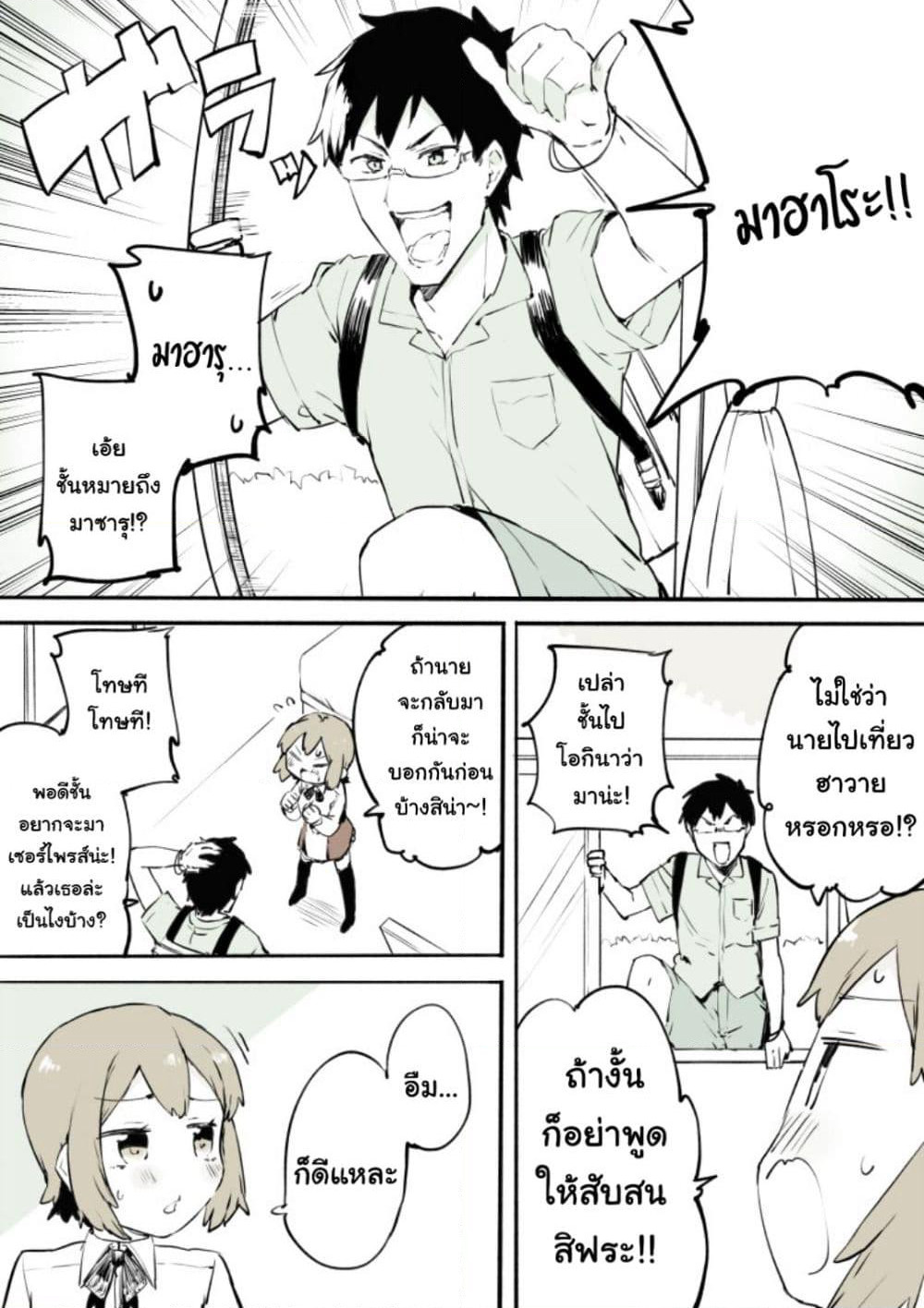 A Boy That Can't Stop Crossdressing page 3