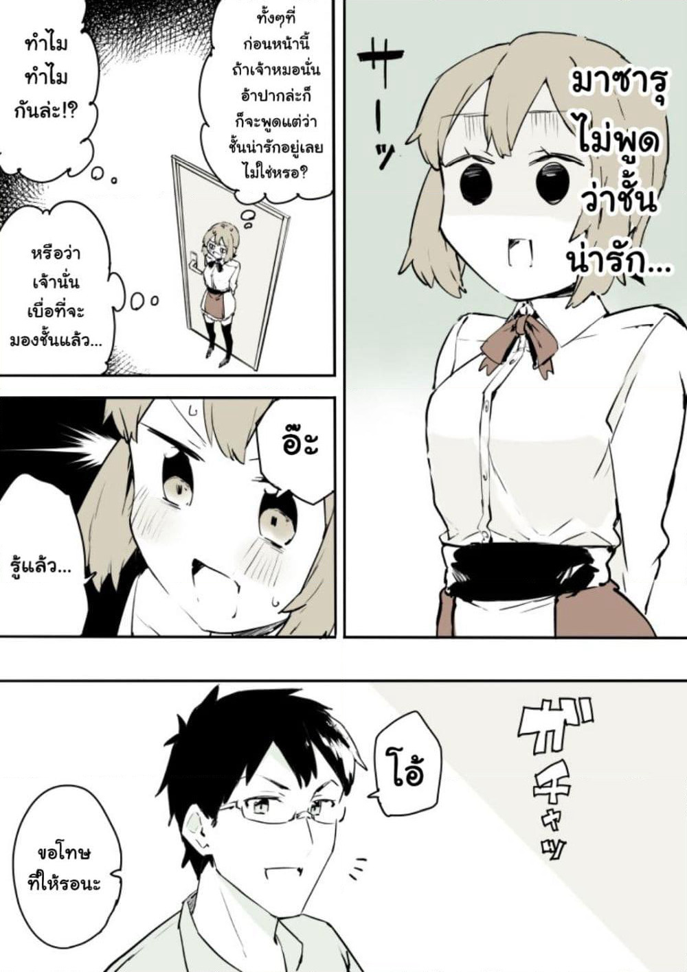 A Boy That Can't Stop Crossdressing page 6