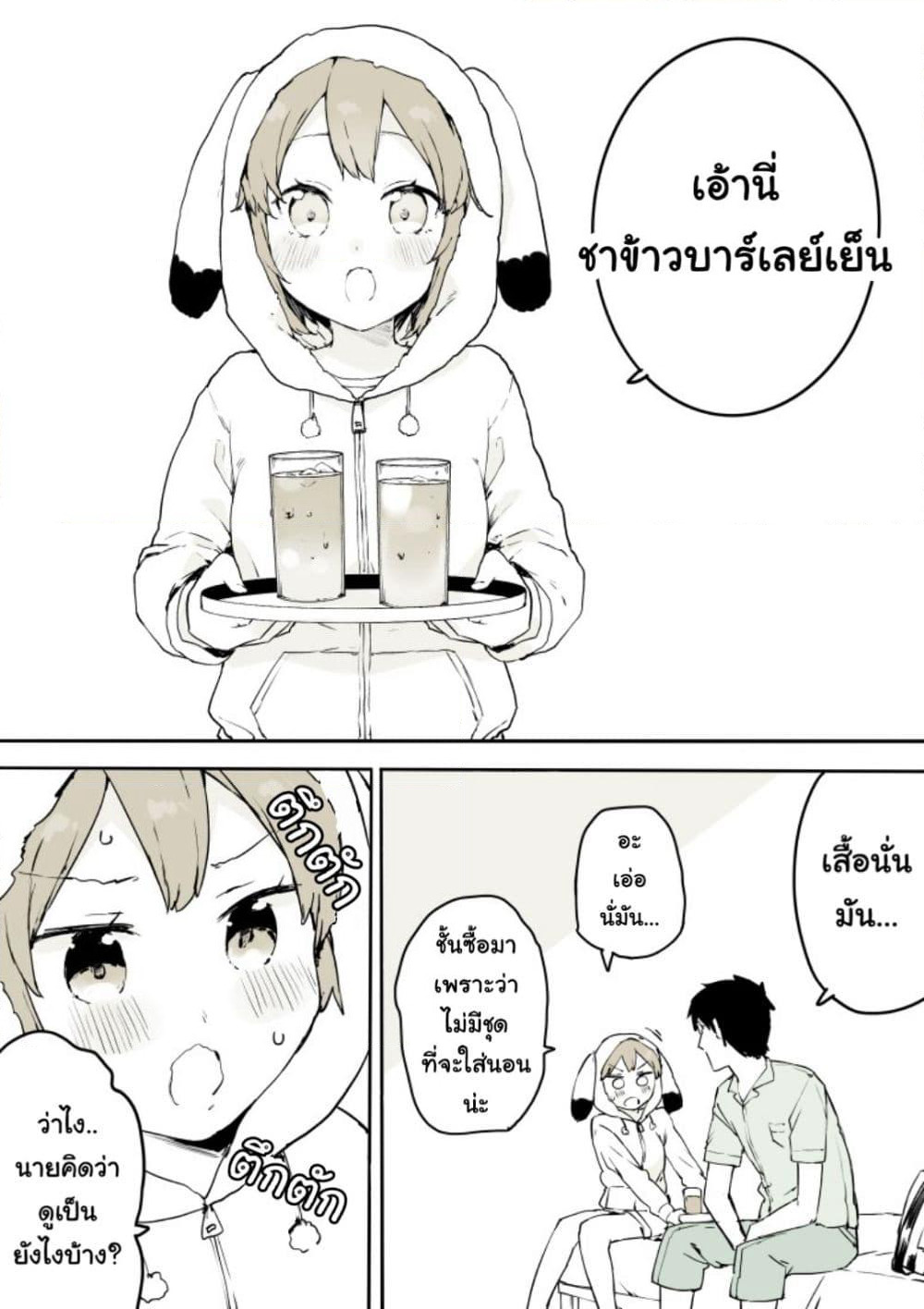 A Boy That Can't Stop Crossdressing page 7