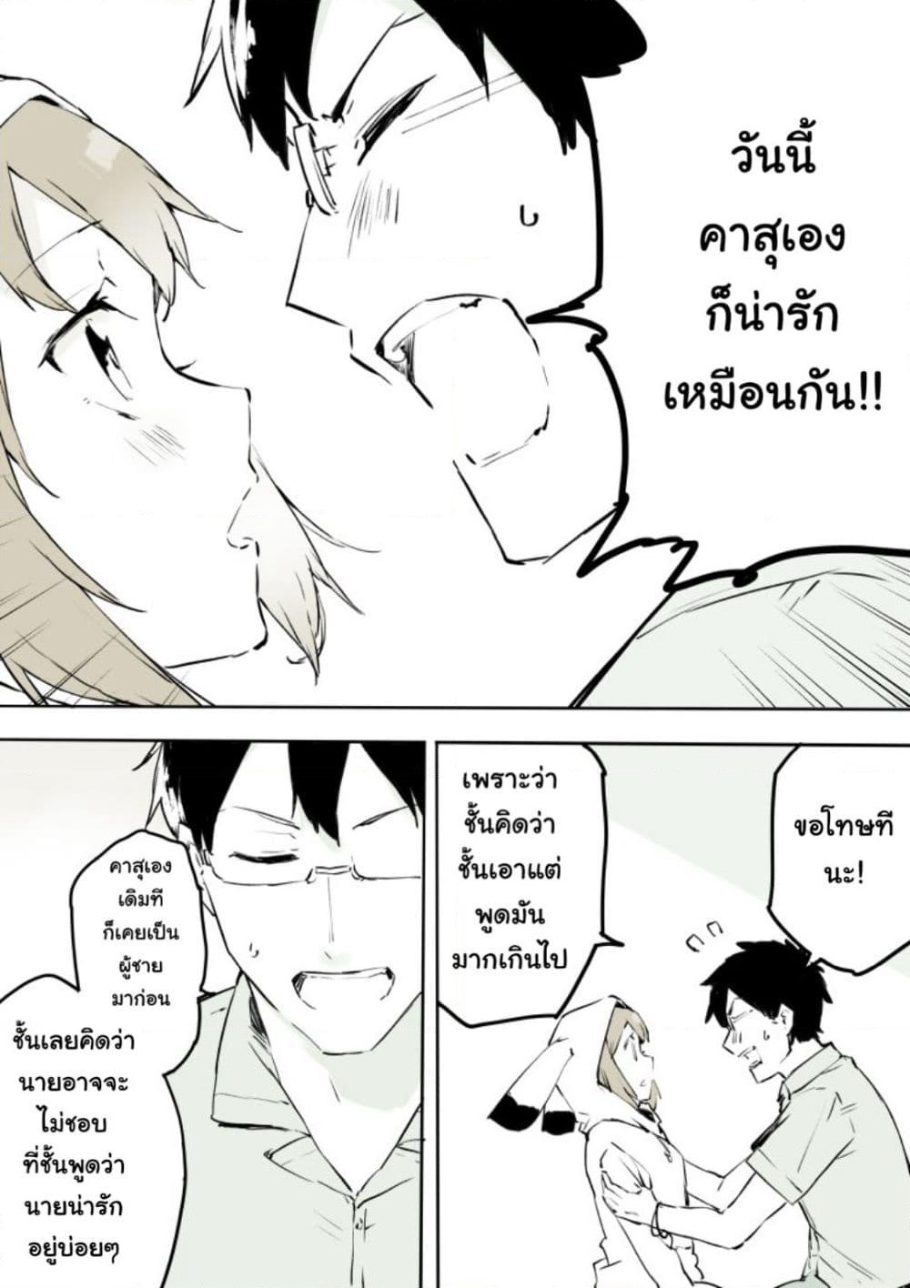 A Boy That Can't Stop Crossdressing page 10