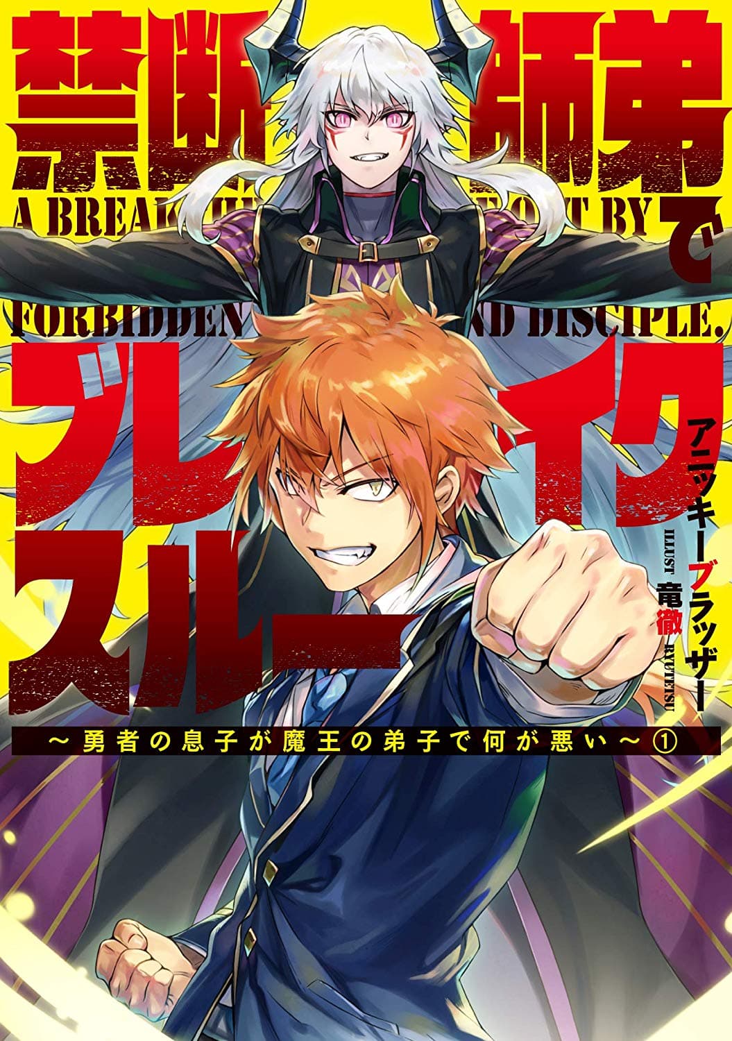 A Breakthrough Brought by Forbidden Master and Disciple page 1