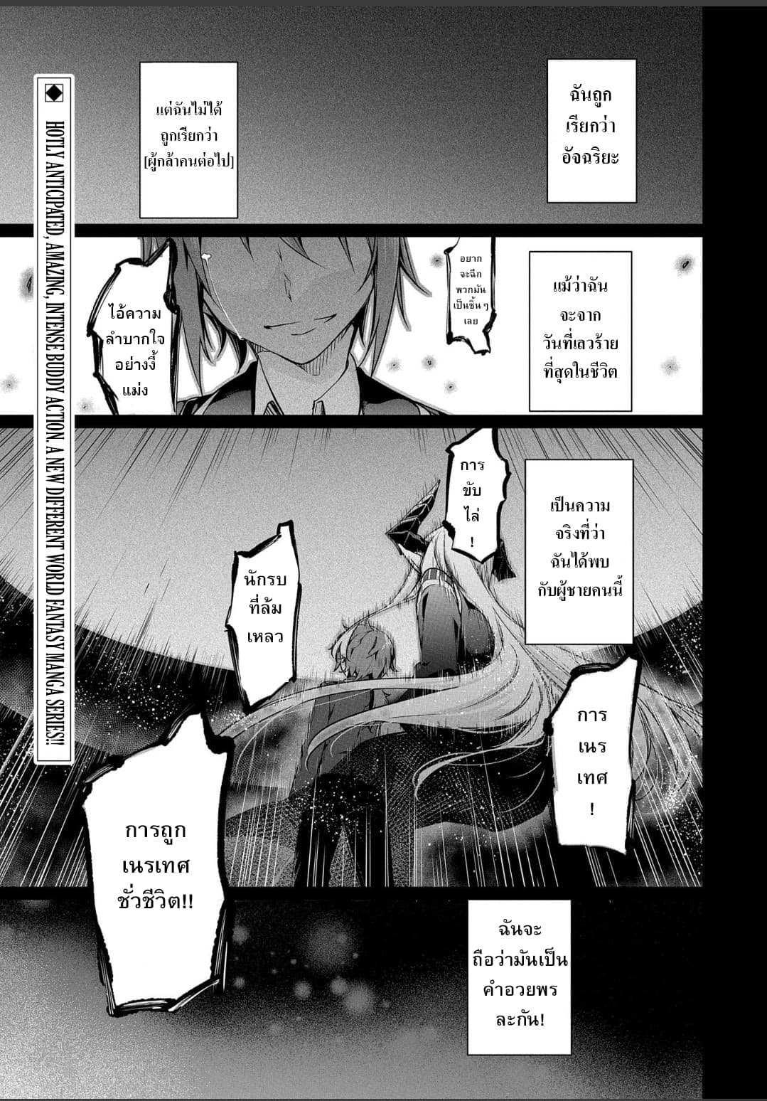 A Breakthrough Brought by Forbidden Master and Disciple page 2