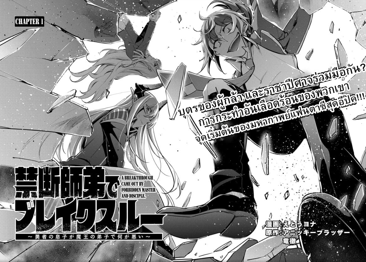 A Breakthrough Brought by Forbidden Master and Disciple page 3