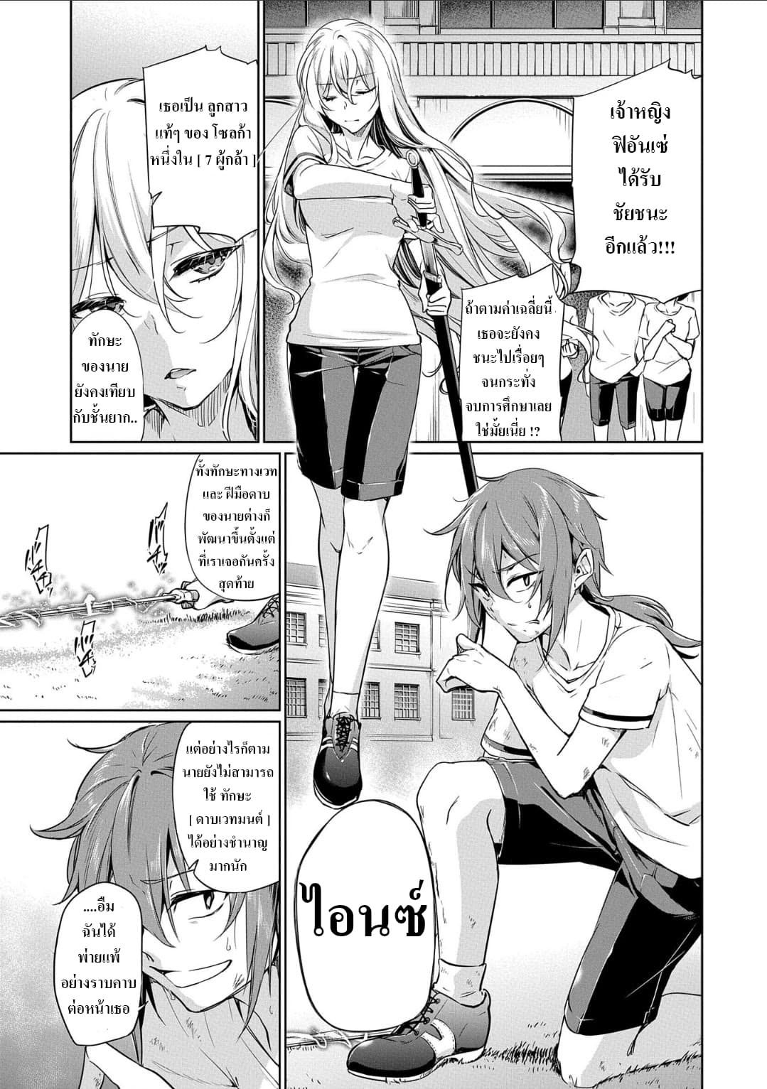 A Breakthrough Brought by Forbidden Master and Disciple page 5