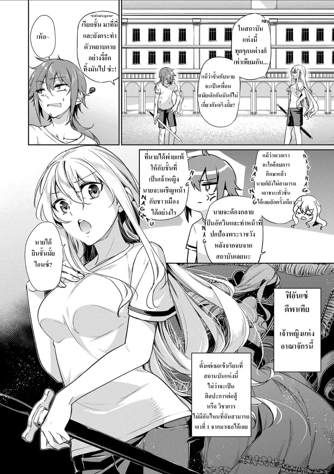A Breakthrough Brought by Forbidden Master and Disciple page 6