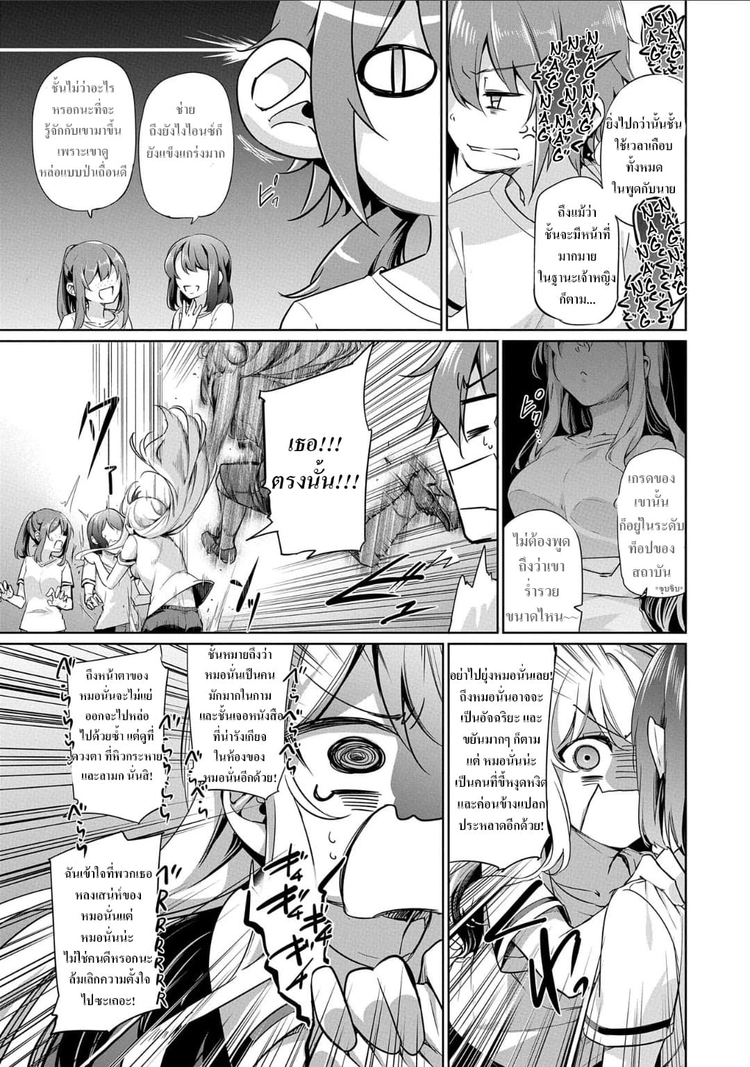 A Breakthrough Brought by Forbidden Master and Disciple page 7