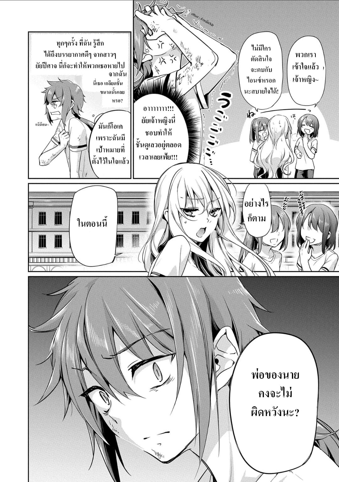 A Breakthrough Brought by Forbidden Master and Disciple page 8