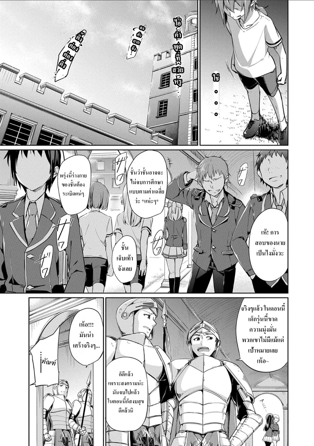 A Breakthrough Brought by Forbidden Master and Disciple page 9