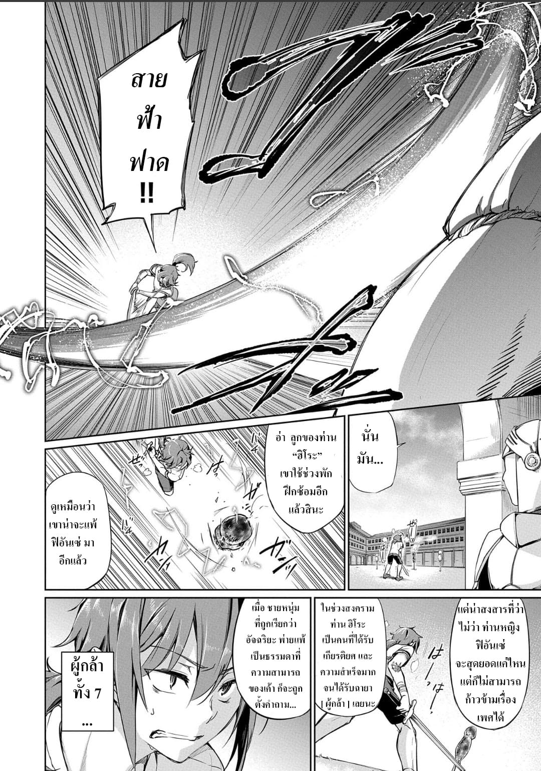 A Breakthrough Brought by Forbidden Master and Disciple page 10