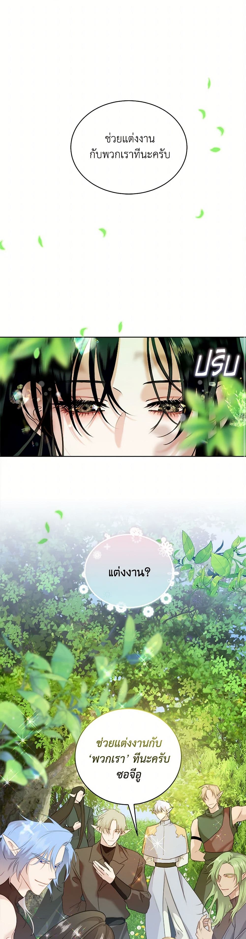 A Breath in the End of Verdure page 1