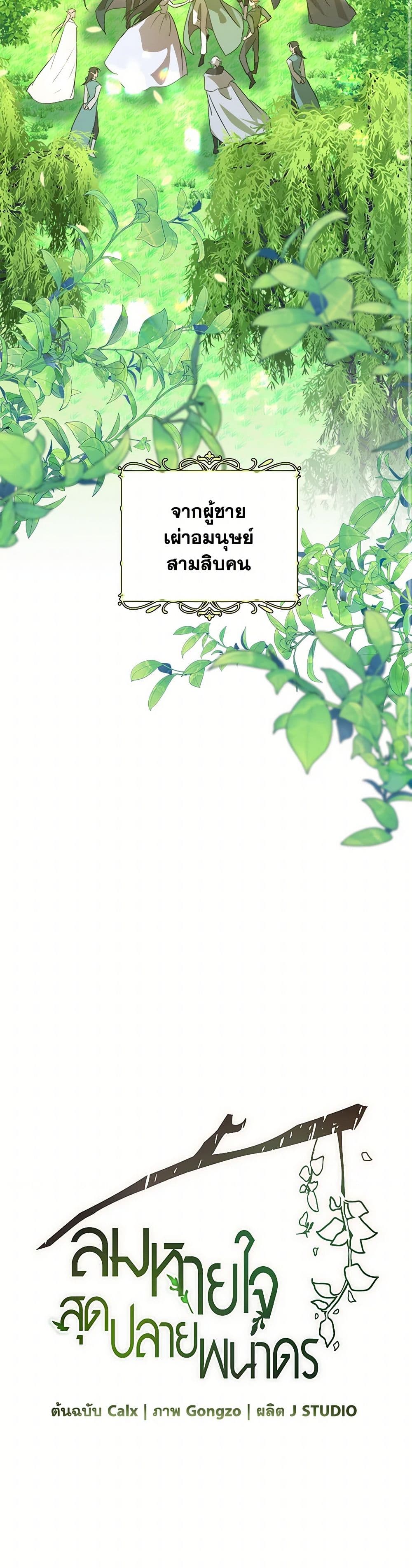 A Breath in the End of Verdure page 6