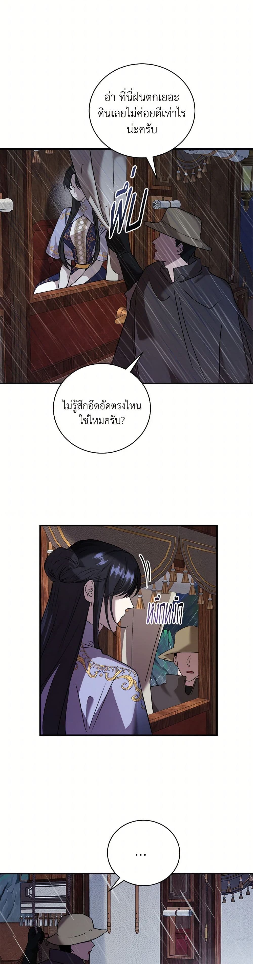 A Breath in the End of Verdure page 7