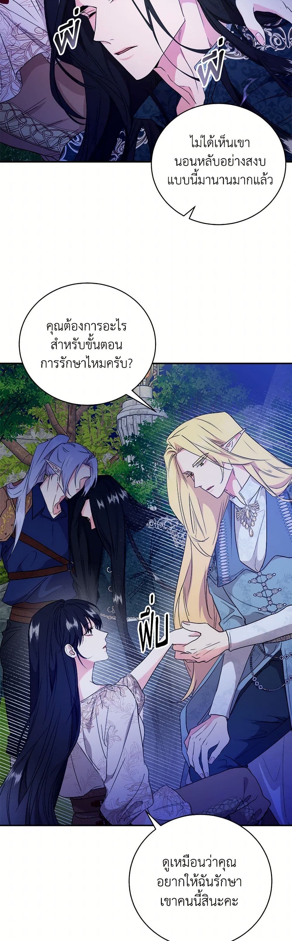 A Breath in the End of Verdure page 3