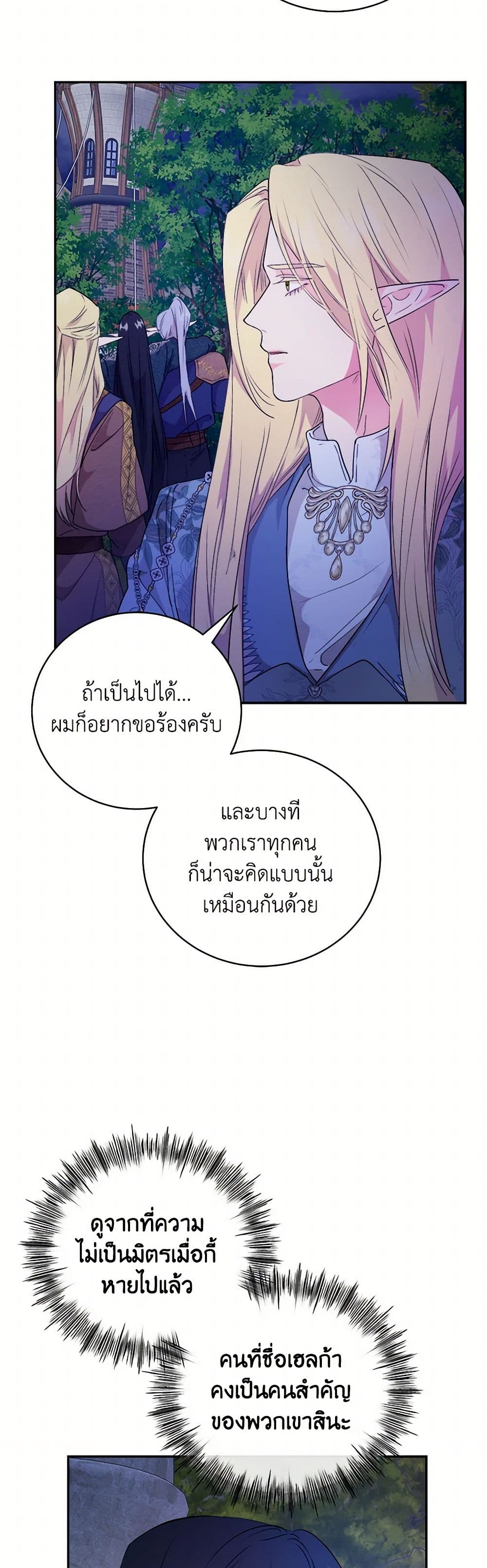 A Breath in the End of Verdure page 4