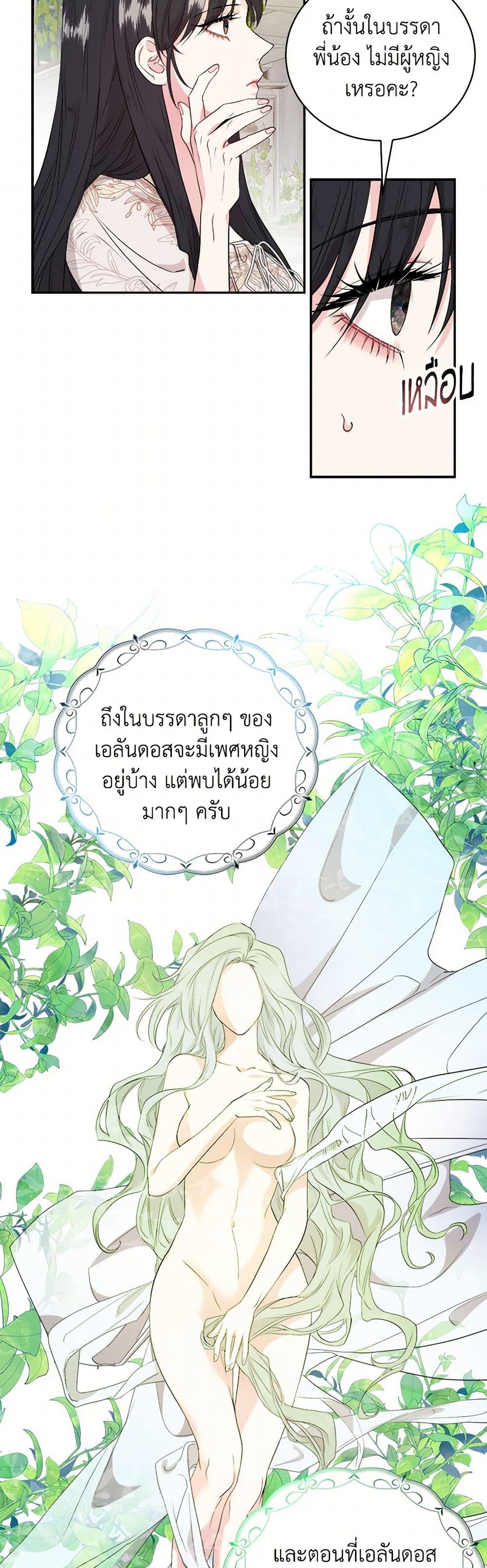 A Breath in the End of Verdure page 9