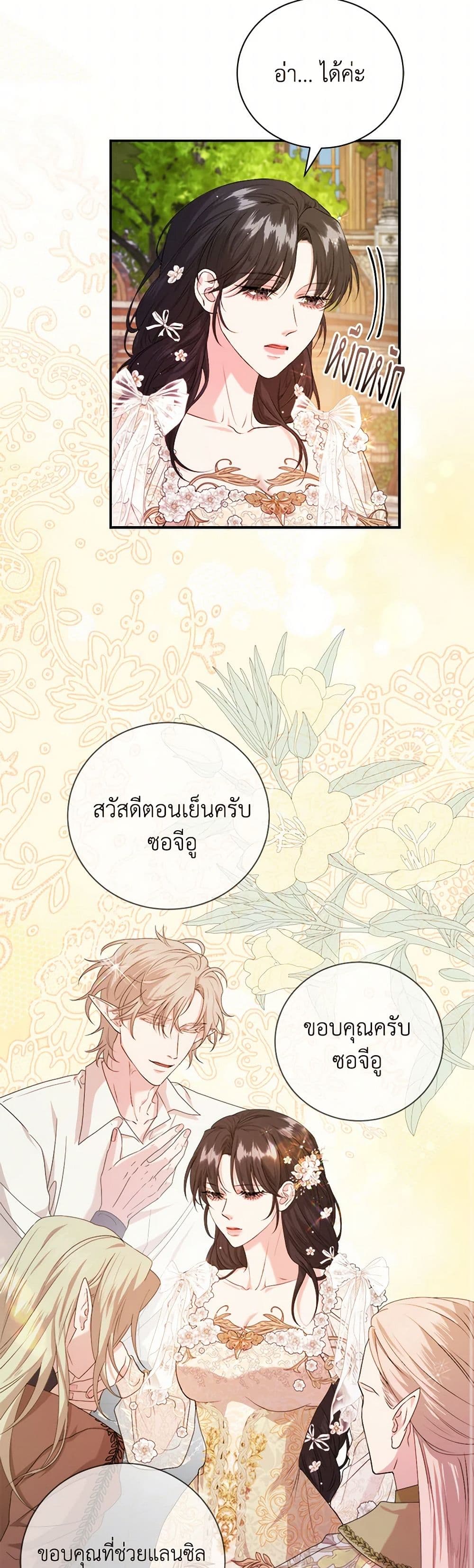 A Breath in the End of Verdure page 7