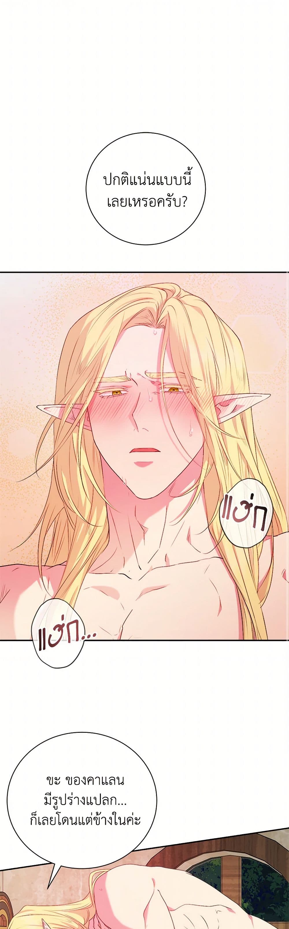 A Breath in the End of Verdure page 2